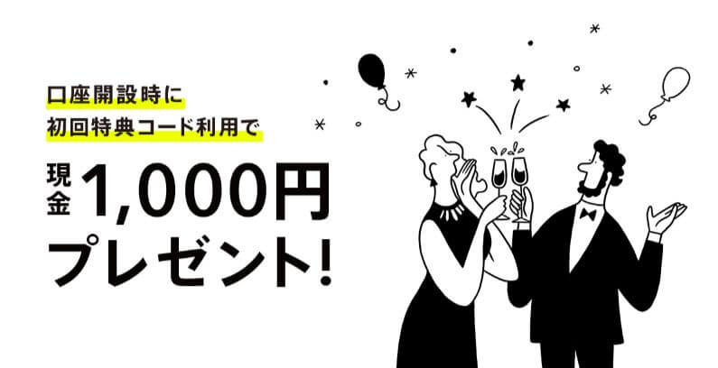 みんなの銀行の1,000円プレゼント画像